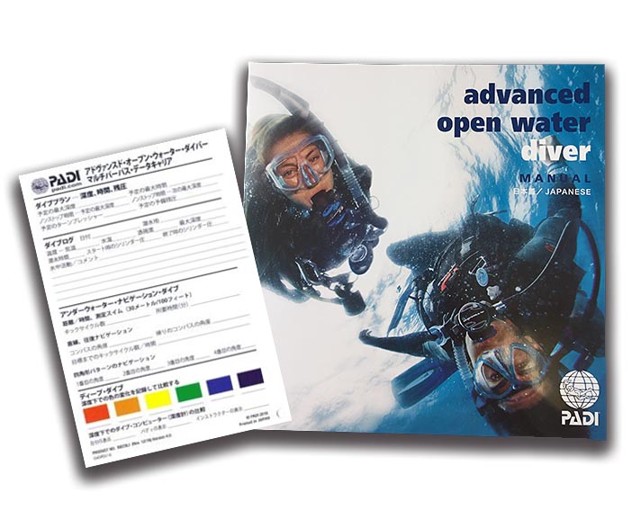 PADIアドヴァンスドオープンウォーターダイバーコースで使用するダイビングライセンス教材